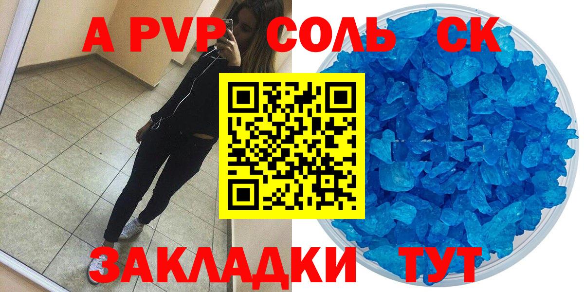 APVP кристаллы  Вход с VPN  как найти   Сочи 