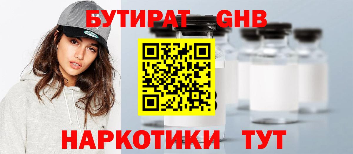 Сочи  Бутират  Вход с VPN  Бутират BDO 