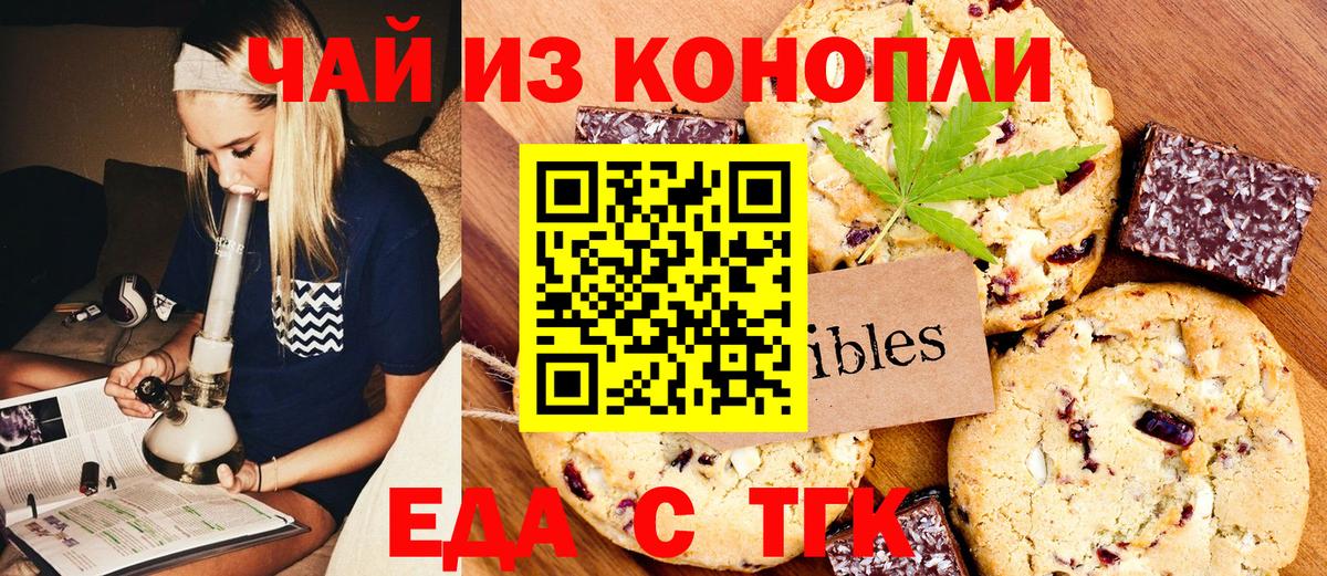 Еда ТГК конопля  Вход с VPN  Сочи 
