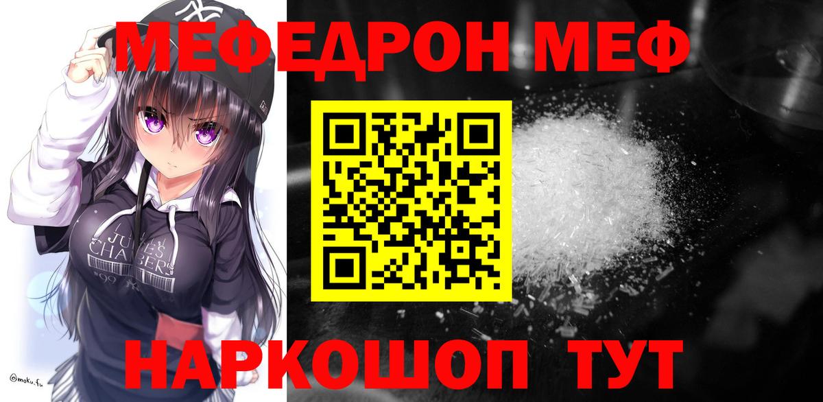 МЕФ кристаллы Сочи