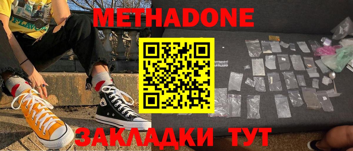 Метадон кристалл  МЕТАДОН кристалл  Вход с VPN  Сочи 