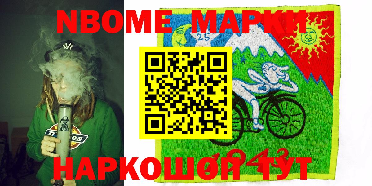 Марки 25I-NBOMe 1,5мг Сочи
