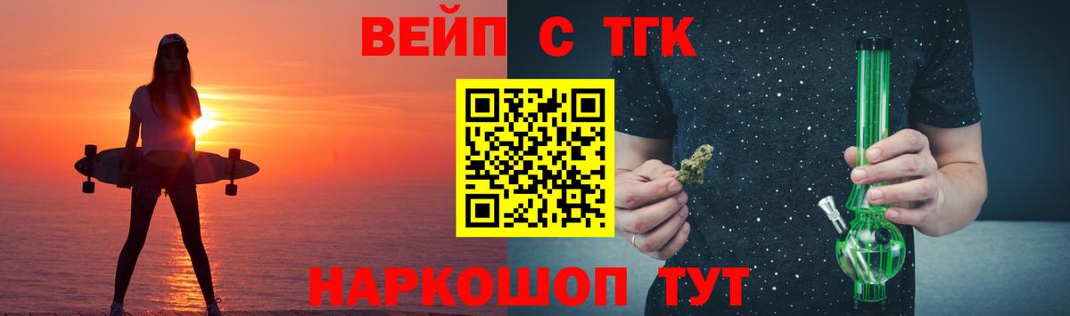 ТГК вейп с тгк  ТГК гашишное масло  Сочи  Вход с VPN 